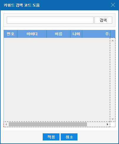 다이얼로그의 스크롤바