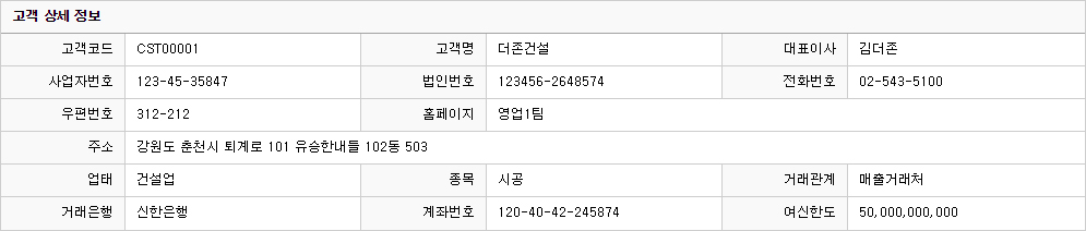 상세 정보 형식 테이블